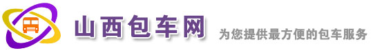 山西包车网logo